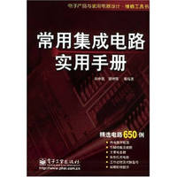 集成電路設計 從理論到實踐的創新之路